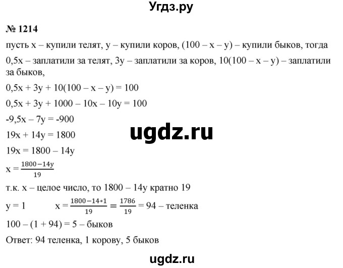 ГДЗ (Решебник к учебнику 2022) по алгебре 9 класс С.М. Никольский / номер / 1214