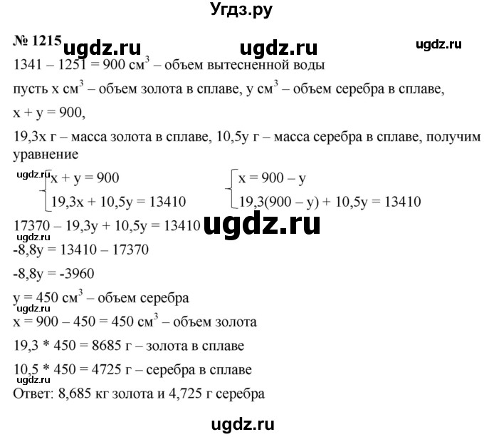 ГДЗ (Решебник к учебнику 2022) по алгебре 9 класс С.М. Никольский / номер / 1215