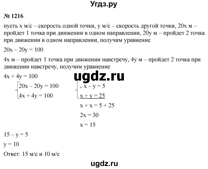 ГДЗ (Решебник к учебнику 2022) по алгебре 9 класс С.М. Никольский / номер / 1216