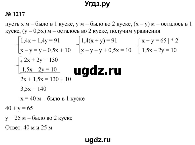 ГДЗ (Решебник к учебнику 2022) по алгебре 9 класс С.М. Никольский / номер / 1217