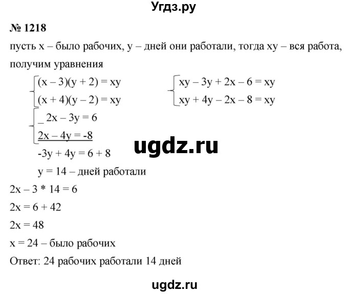 ГДЗ (Решебник к учебнику 2022) по алгебре 9 класс С.М. Никольский / номер / 1218