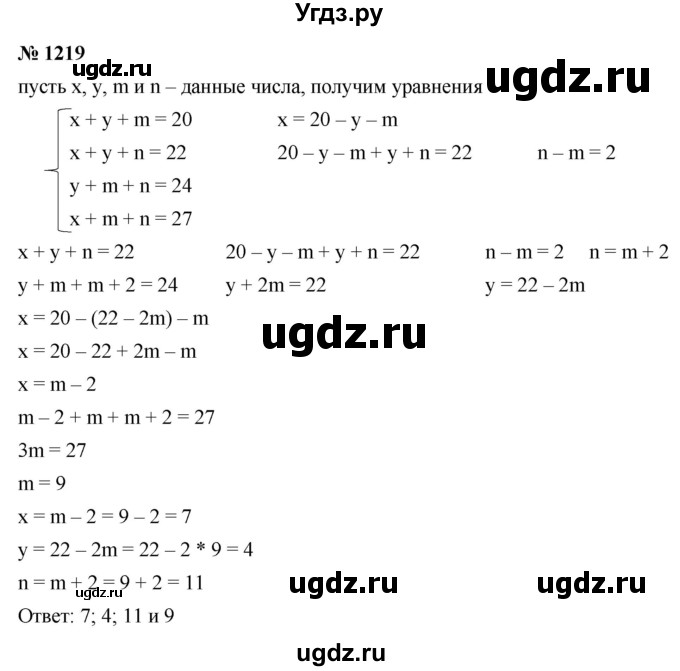 ГДЗ (Решебник к учебнику 2022) по алгебре 9 класс С.М. Никольский / номер / 1219