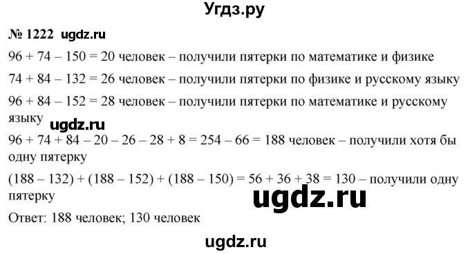 ГДЗ (Решебник к учебнику 2022) по алгебре 9 класс С.М. Никольский / номер / 1222