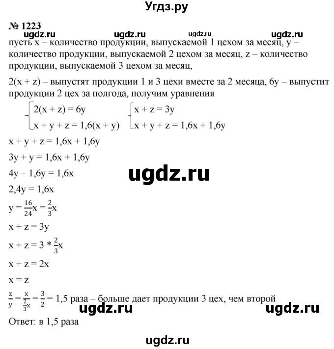ГДЗ (Решебник к учебнику 2022) по алгебре 9 класс С.М. Никольский / номер / 1223