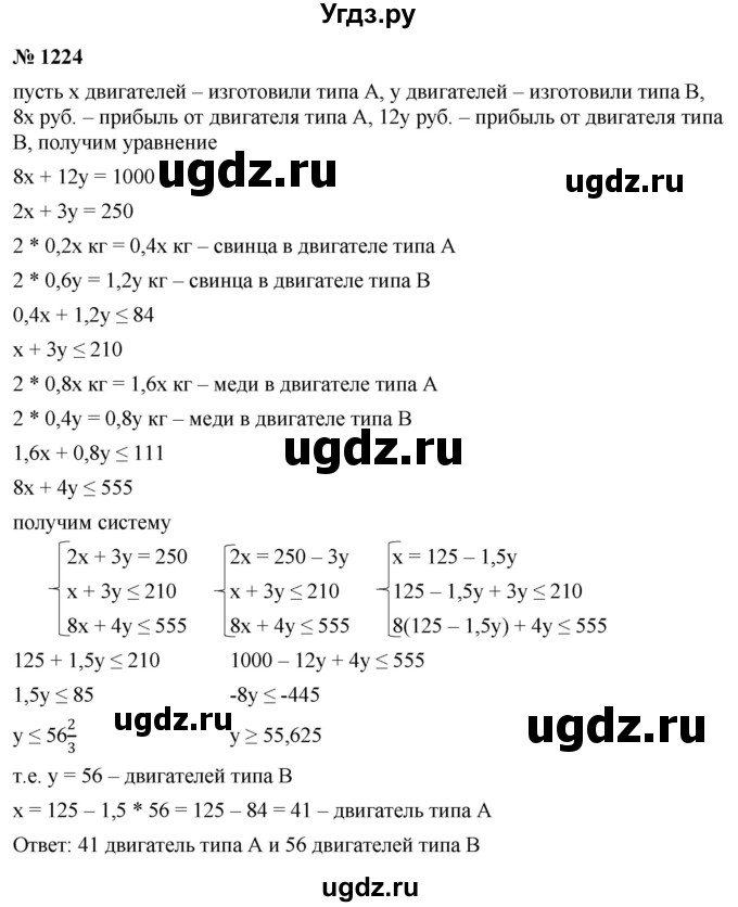 ГДЗ (Решебник к учебнику 2022) по алгебре 9 класс С.М. Никольский / номер / 1224