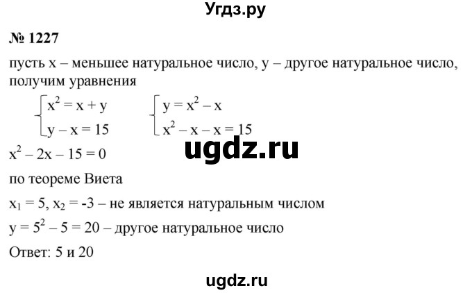 ГДЗ (Решебник к учебнику 2022) по алгебре 9 класс С.М. Никольский / номер / 1227