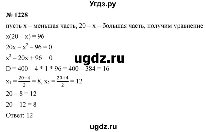 ГДЗ (Решебник к учебнику 2022) по алгебре 9 класс С.М. Никольский / номер / 1228