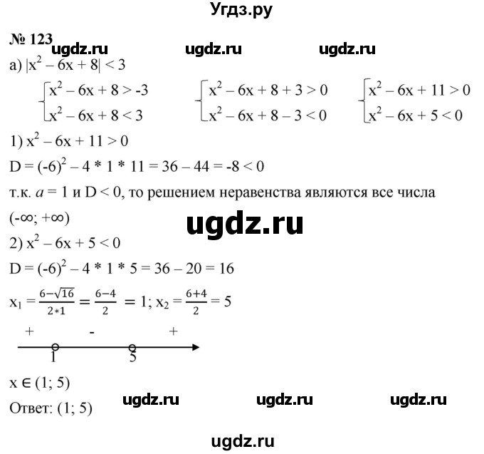 ГДЗ (Решебник к учебнику 2022) по алгебре 9 класс С.М. Никольский / номер / 123
