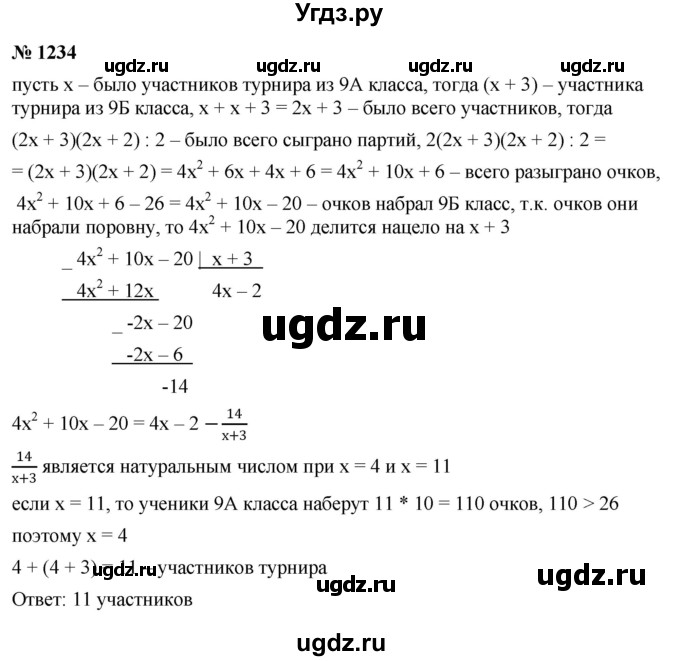 ГДЗ (Решебник к учебнику 2022) по алгебре 9 класс С.М. Никольский / номер / 1234