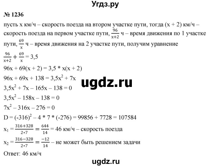 ГДЗ (Решебник к учебнику 2022) по алгебре 9 класс С.М. Никольский / номер / 1236