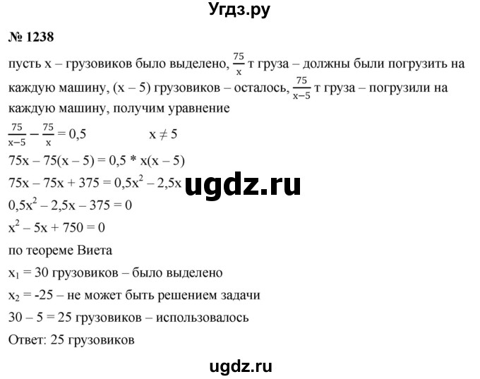 ГДЗ (Решебник к учебнику 2022) по алгебре 9 класс С.М. Никольский / номер / 1238