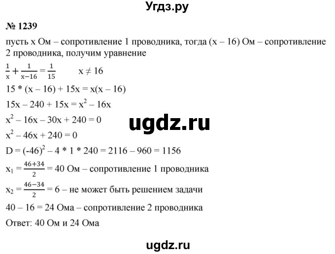 ГДЗ (Решебник к учебнику 2022) по алгебре 9 класс С.М. Никольский / номер / 1239