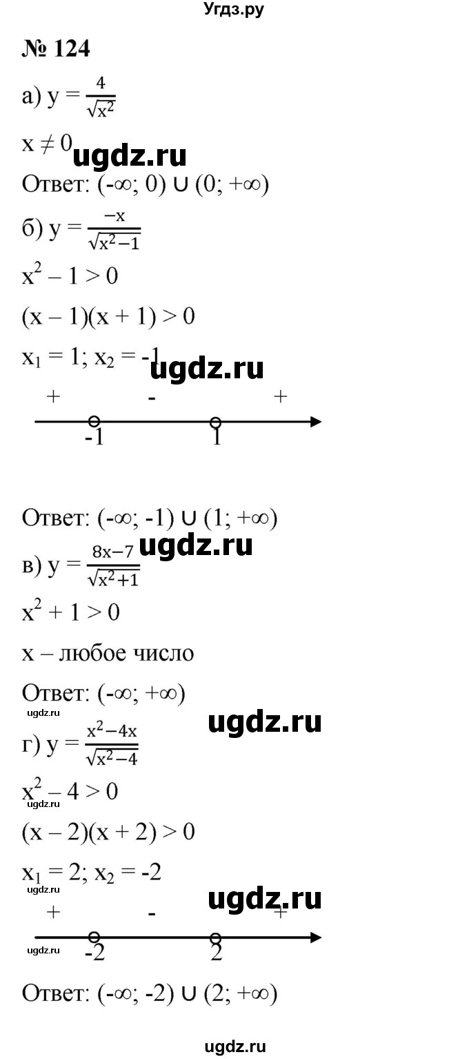 ГДЗ (Решебник к учебнику 2022) по алгебре 9 класс С.М. Никольский / номер / 124
