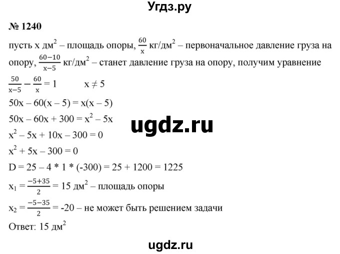 ГДЗ (Решебник к учебнику 2022) по алгебре 9 класс С.М. Никольский / номер / 1240