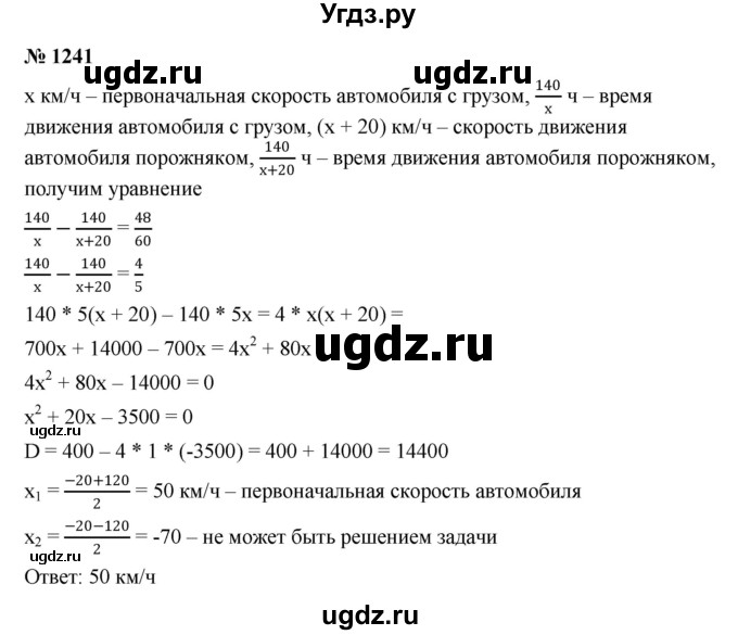 ГДЗ (Решебник к учебнику 2022) по алгебре 9 класс С.М. Никольский / номер / 1241