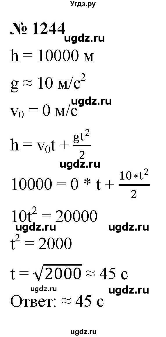 ГДЗ (Решебник к учебнику 2022) по алгебре 9 класс С.М. Никольский / номер / 1244
