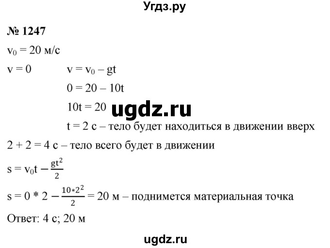 ГДЗ (Решебник к учебнику 2022) по алгебре 9 класс С.М. Никольский / номер / 1247