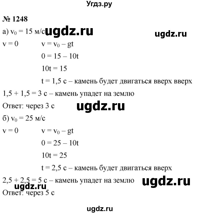 ГДЗ (Решебник к учебнику 2022) по алгебре 9 класс С.М. Никольский / номер / 1248