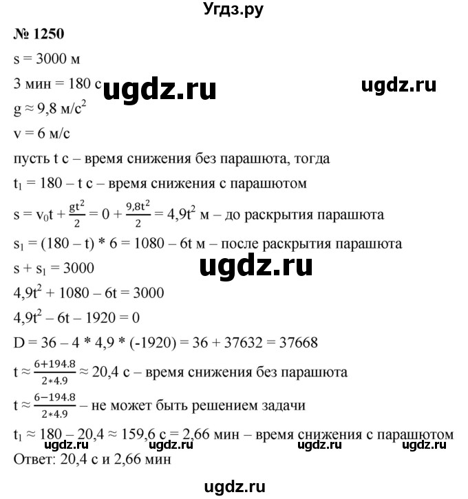 ГДЗ (Решебник к учебнику 2022) по алгебре 9 класс С.М. Никольский / номер / 1250
