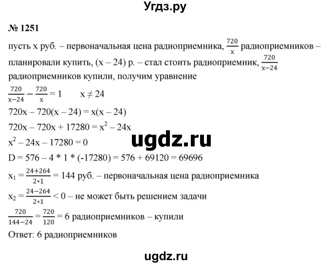 ГДЗ (Решебник к учебнику 2022) по алгебре 9 класс С.М. Никольский / номер / 1251