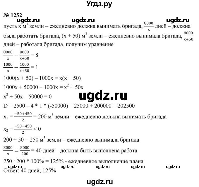 ГДЗ (Решебник к учебнику 2022) по алгебре 9 класс С.М. Никольский / номер / 1252