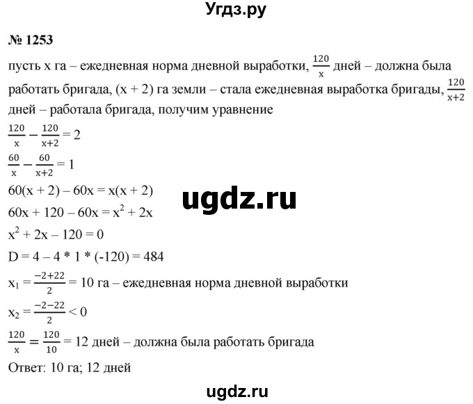ГДЗ (Решебник к учебнику 2022) по алгебре 9 класс С.М. Никольский / номер / 1253