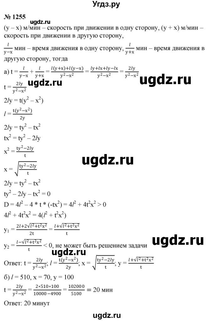 ГДЗ (Решебник к учебнику 2022) по алгебре 9 класс С.М. Никольский / номер / 1255