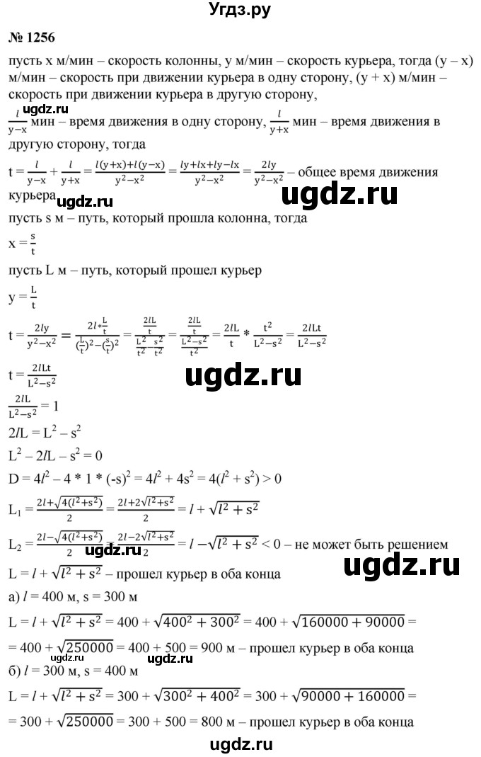 ГДЗ (Решебник к учебнику 2022) по алгебре 9 класс С.М. Никольский / номер / 1256