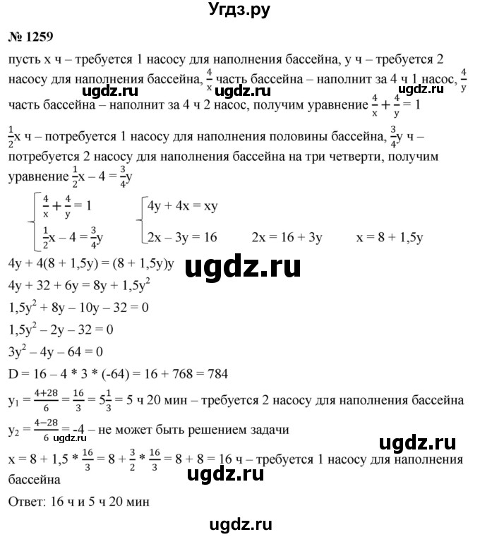 ГДЗ (Решебник к учебнику 2022) по алгебре 9 класс С.М. Никольский / номер / 1259