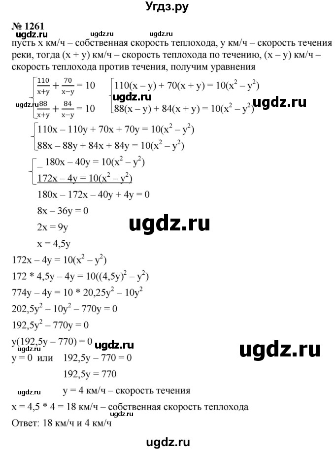 ГДЗ (Решебник к учебнику 2022) по алгебре 9 класс С.М. Никольский / номер / 1261