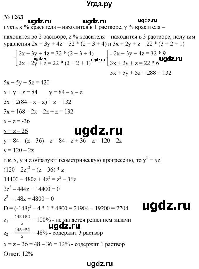 ГДЗ (Решебник к учебнику 2022) по алгебре 9 класс С.М. Никольский / номер / 1263