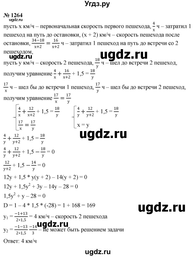 ГДЗ (Решебник к учебнику 2022) по алгебре 9 класс С.М. Никольский / номер / 1264