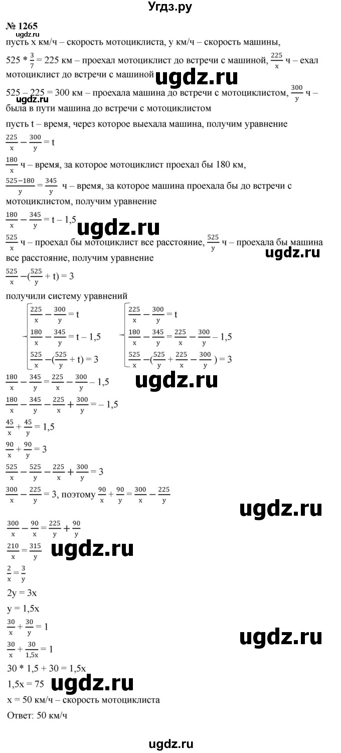 ГДЗ (Решебник к учебнику 2022) по алгебре 9 класс С.М. Никольский / номер / 1265