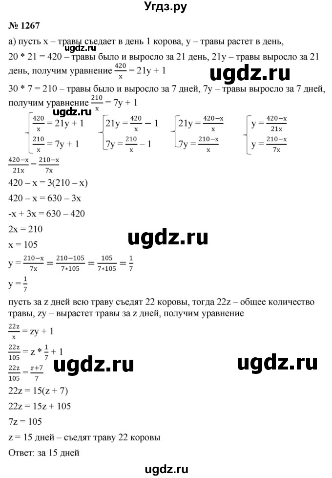ГДЗ (Решебник к учебнику 2022) по алгебре 9 класс С.М. Никольский / номер / 1267