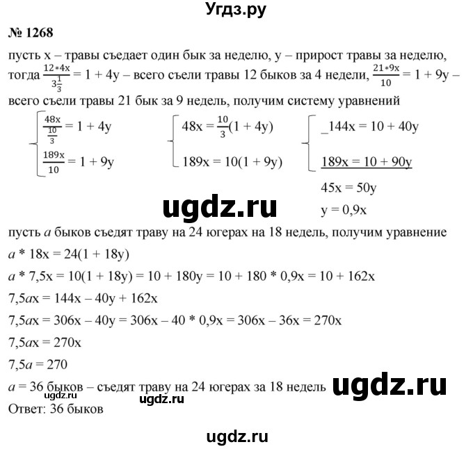 ГДЗ (Решебник к учебнику 2022) по алгебре 9 класс С.М. Никольский / номер / 1268