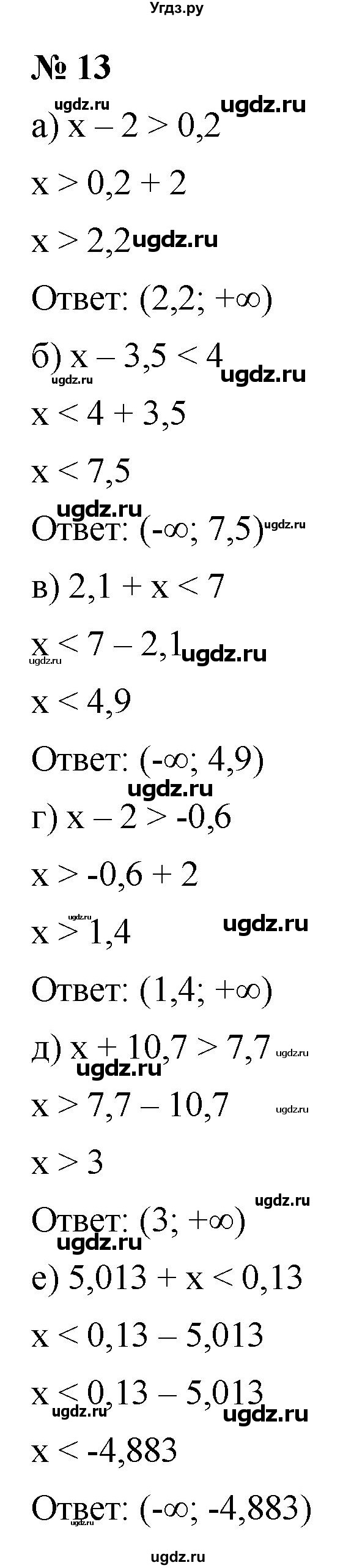 ГДЗ (Решебник к учебнику 2022) по алгебре 9 класс С.М. Никольский / номер / 13