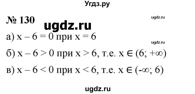 ГДЗ (Решебник к учебнику 2022) по алгебре 9 класс С.М. Никольский / номер / 130