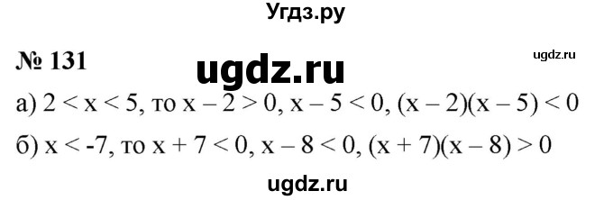 ГДЗ (Решебник к учебнику 2022) по алгебре 9 класс С.М. Никольский / номер / 131