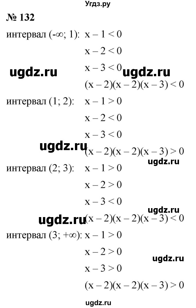 ГДЗ (Решебник к учебнику 2022) по алгебре 9 класс С.М. Никольский / номер / 132