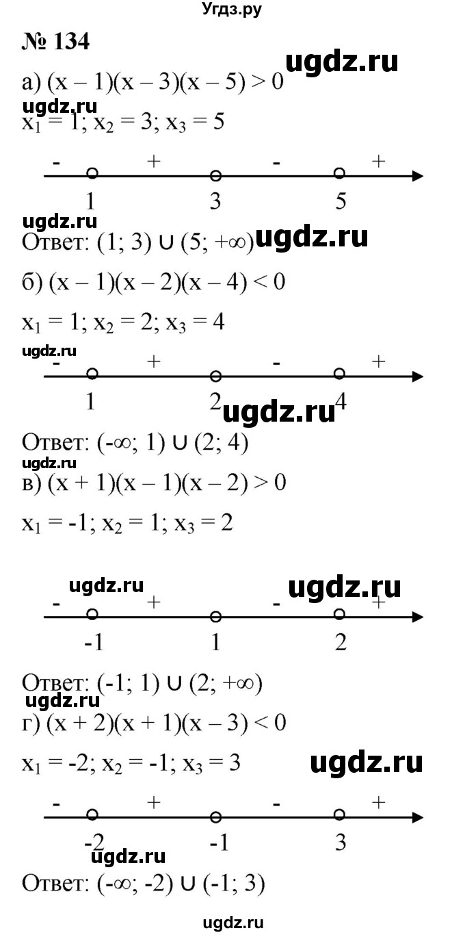 ГДЗ (Решебник к учебнику 2022) по алгебре 9 класс С.М. Никольский / номер / 134