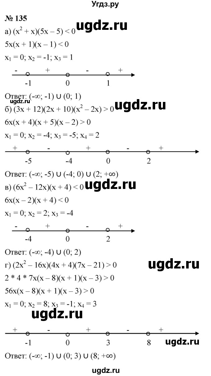 ГДЗ (Решебник к учебнику 2022) по алгебре 9 класс С.М. Никольский / номер / 135