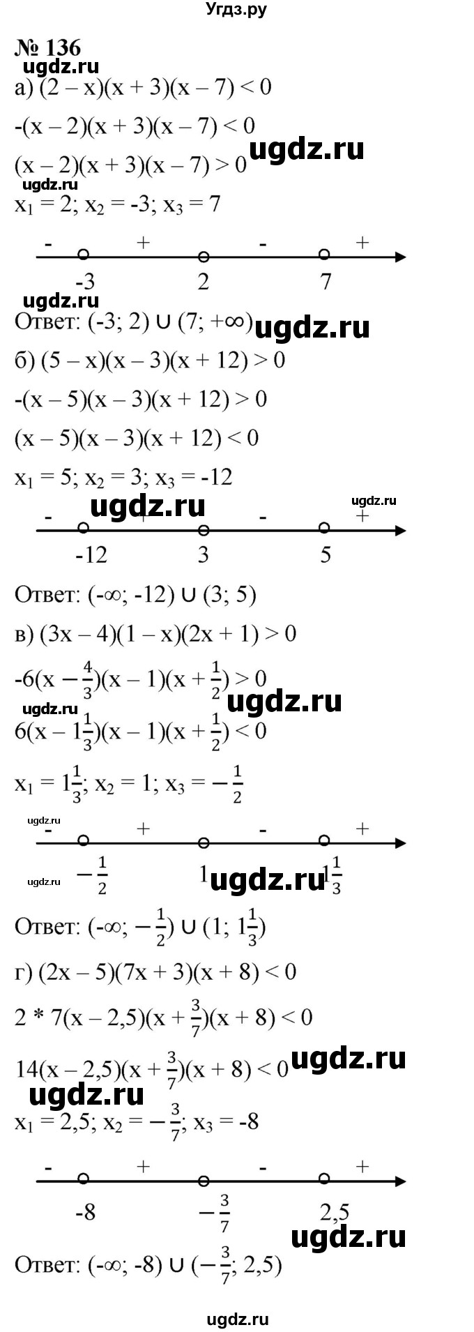 ГДЗ (Решебник к учебнику 2022) по алгебре 9 класс С.М. Никольский / номер / 136
