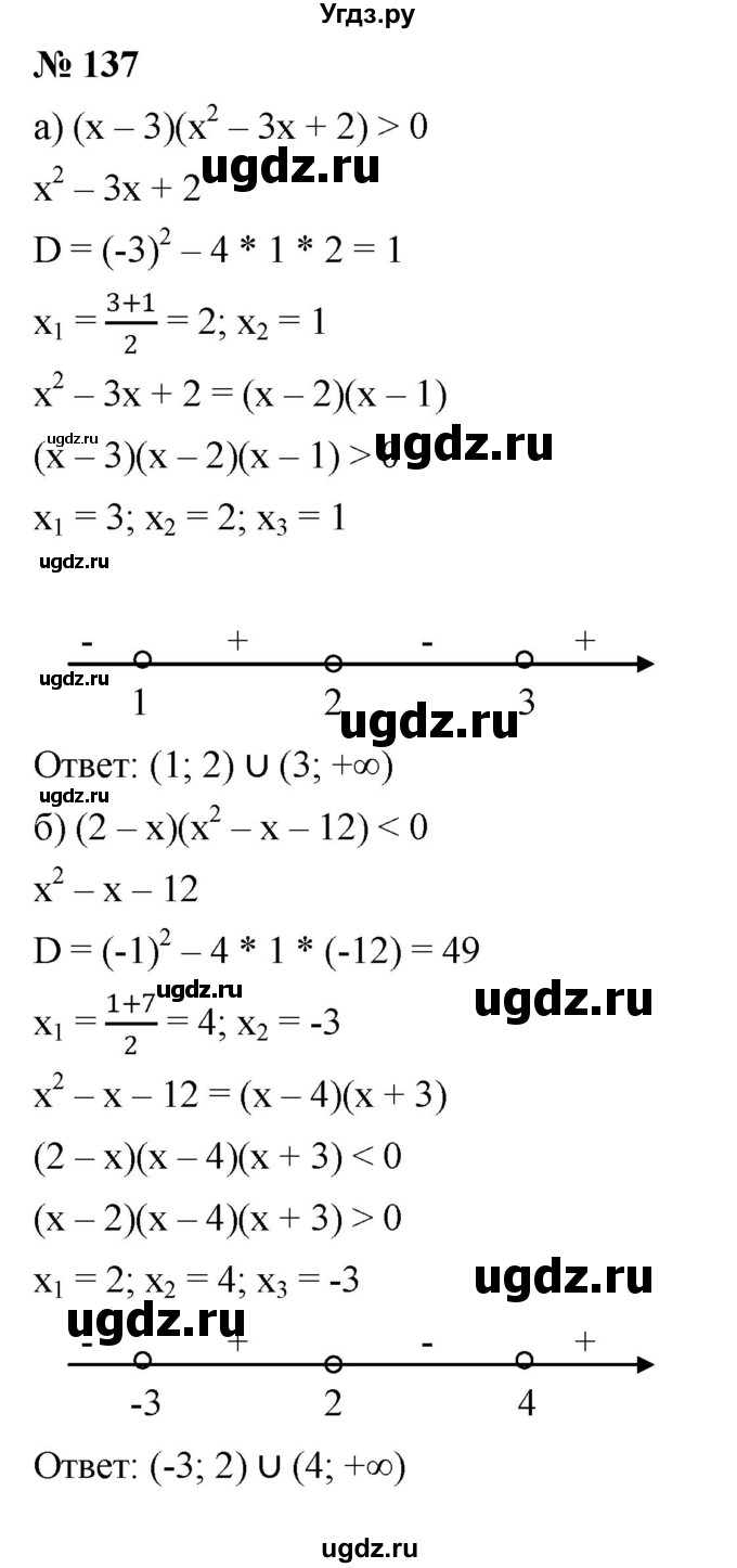 ГДЗ (Решебник к учебнику 2022) по алгебре 9 класс С.М. Никольский / номер / 137