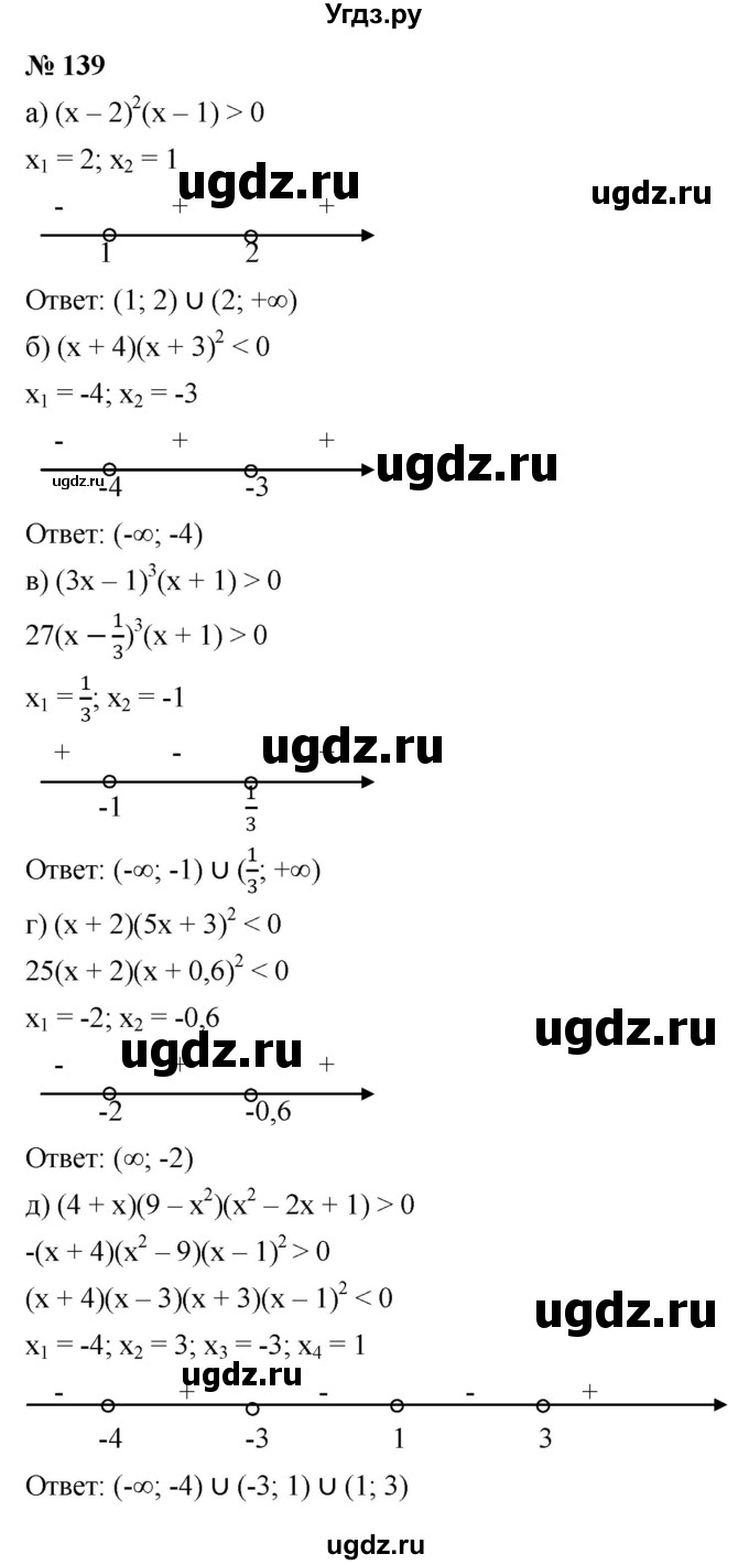 ГДЗ (Решебник к учебнику 2022) по алгебре 9 класс С.М. Никольский / номер / 139