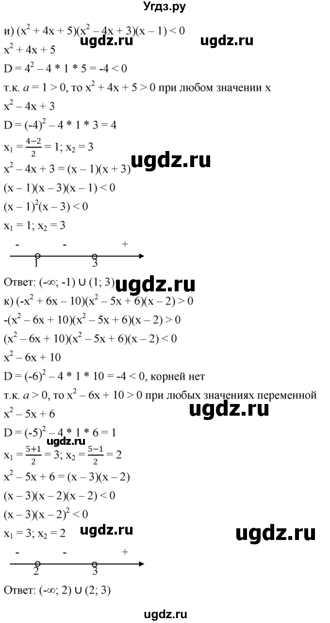 ГДЗ (Решебник к учебнику 2022) по алгебре 9 класс С.М. Никольский / номер / 139(продолжение 3)