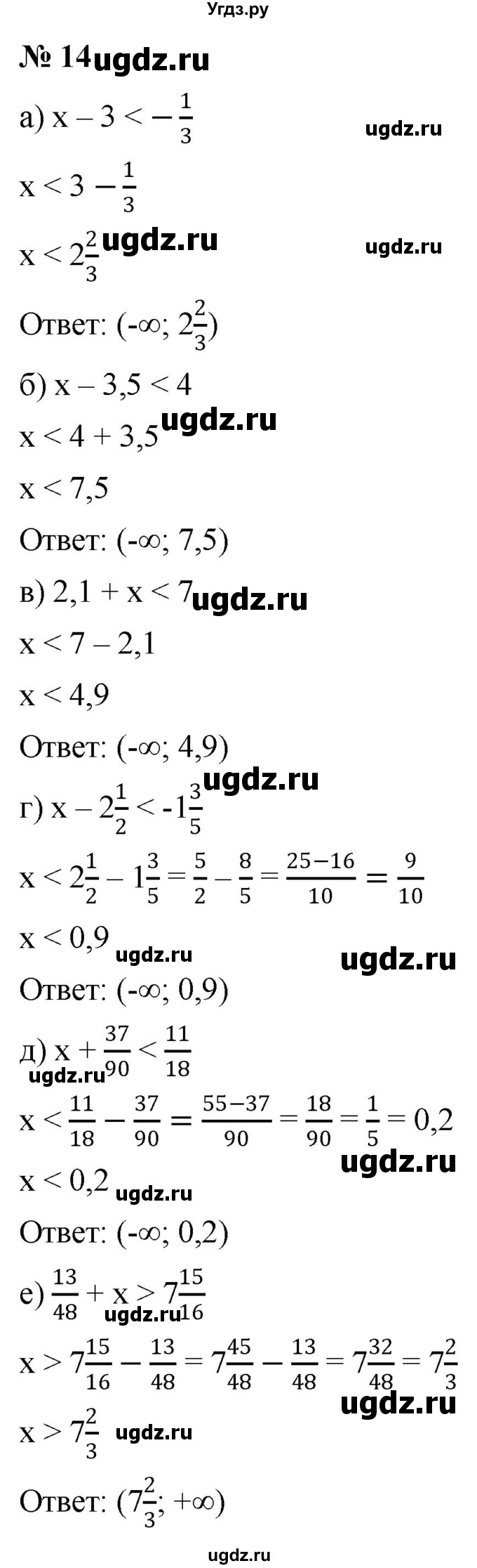 ГДЗ (Решебник к учебнику 2022) по алгебре 9 класс С.М. Никольский / номер / 14