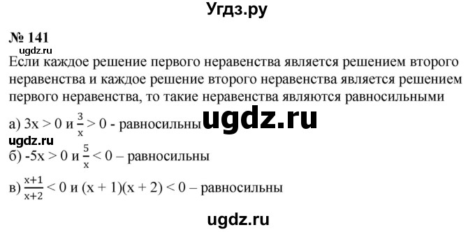 ГДЗ (Решебник к учебнику 2022) по алгебре 9 класс С.М. Никольский / номер / 141