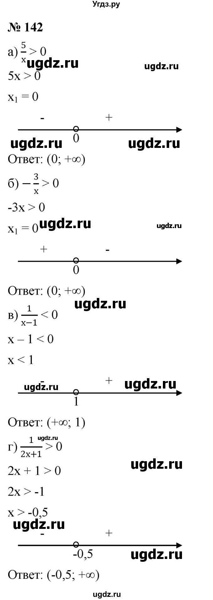 ГДЗ (Решебник к учебнику 2022) по алгебре 9 класс С.М. Никольский / номер / 142