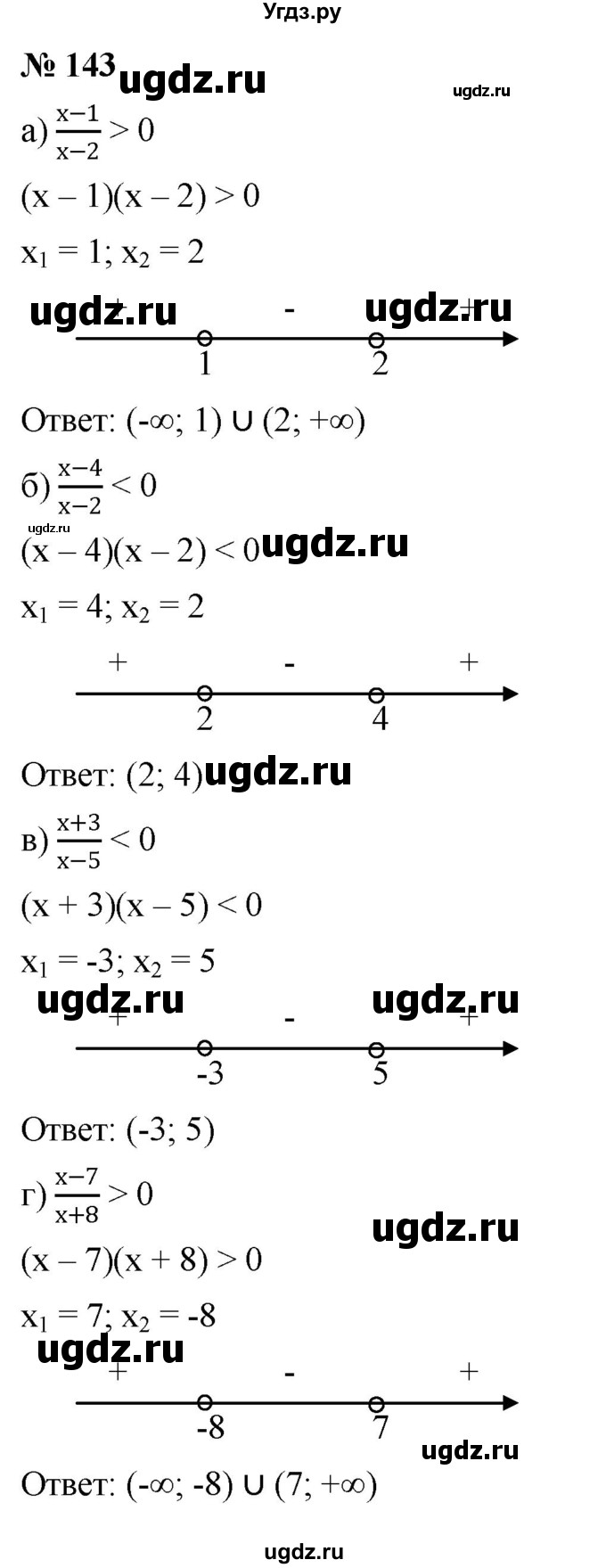 ГДЗ (Решебник к учебнику 2022) по алгебре 9 класс С.М. Никольский / номер / 143