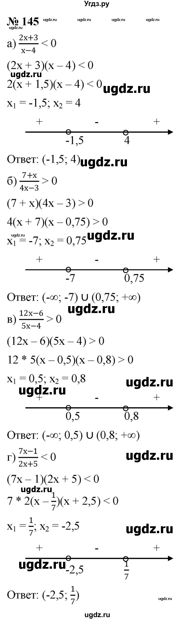 ГДЗ (Решебник к учебнику 2022) по алгебре 9 класс С.М. Никольский / номер / 145